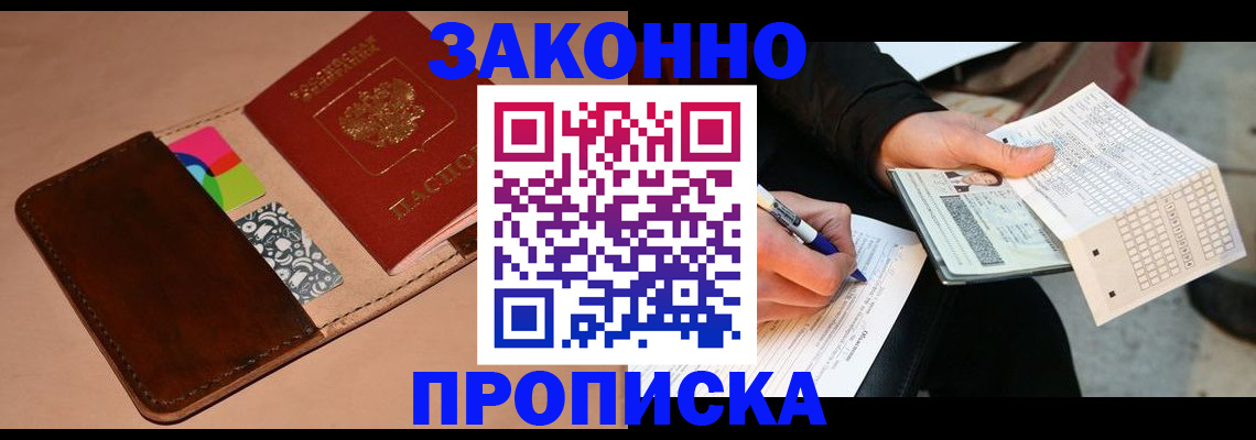 прописка 2025 в Тарко-Сале