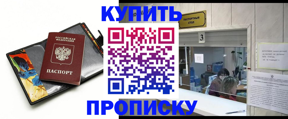 прописка регистрация в Тарко-Сале